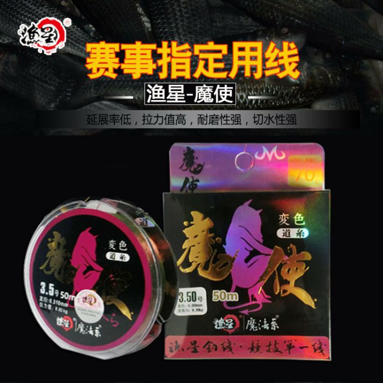 魔幻變色釣線(xiàn)魔使50米