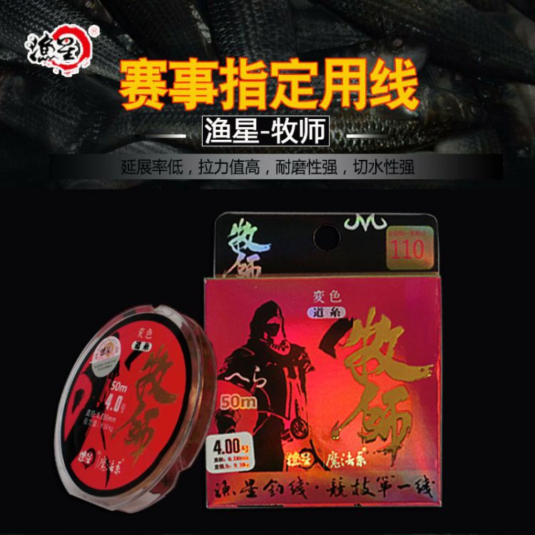 魔幻變色釣線(xiàn)牧師50米