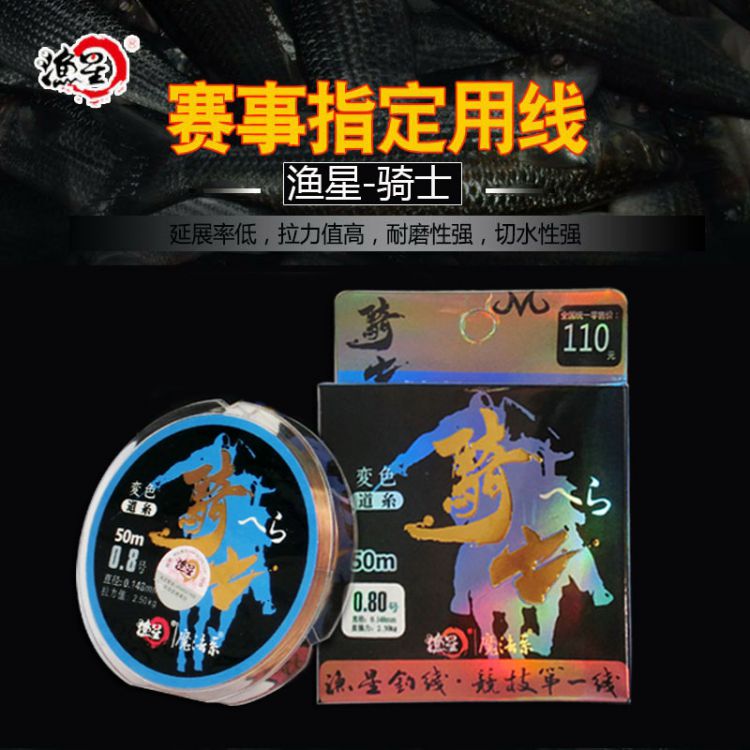 魔幻變色釣線(xiàn)騎士50米