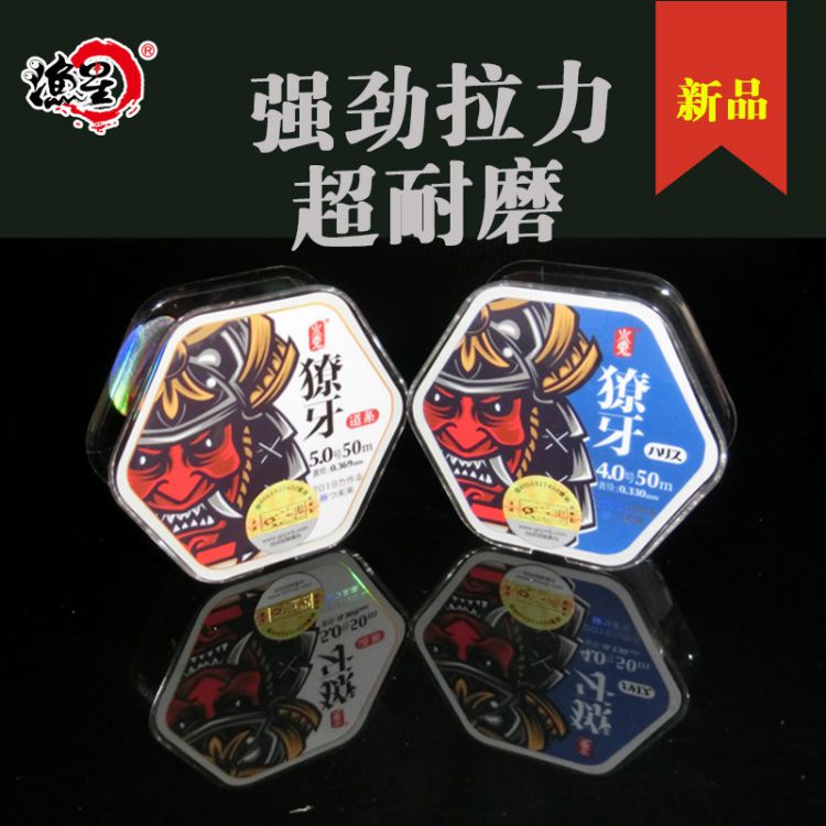 漁星新品獠牙