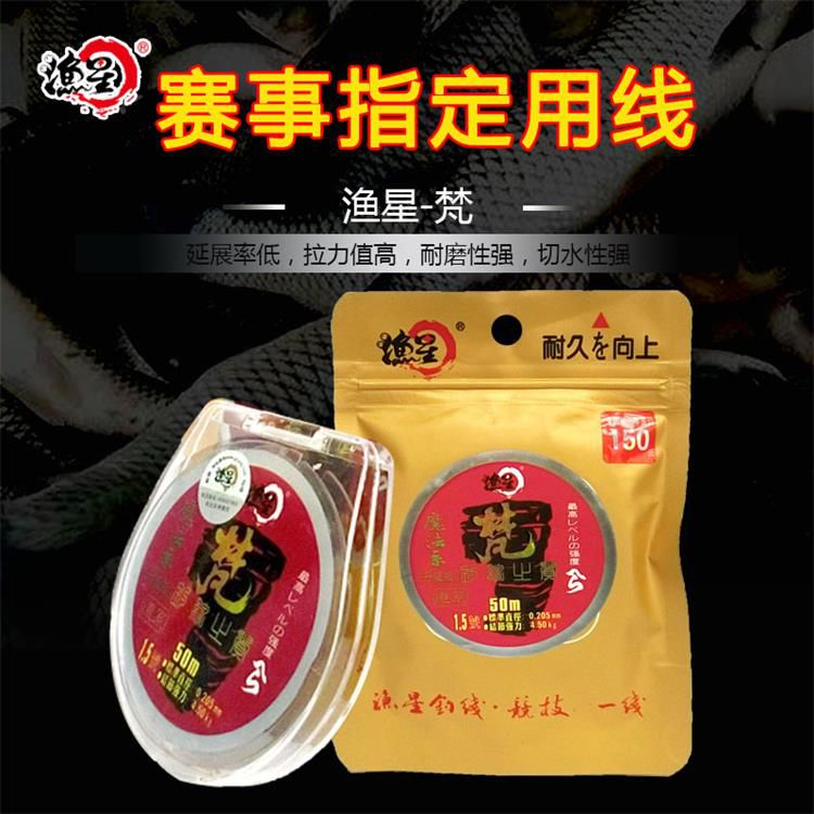 漁星新品魚線梵