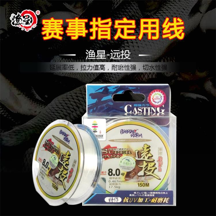 漁星新品磯釣線遠(yuǎn)投150米